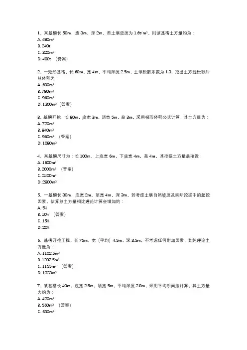 基槽土方量计算例题