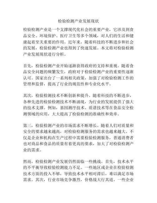 检验检测产业发展现状