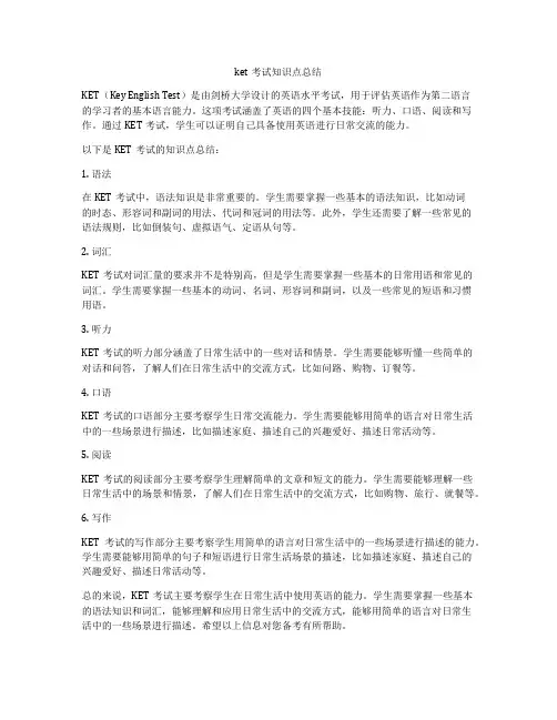 ket考试知识点总结