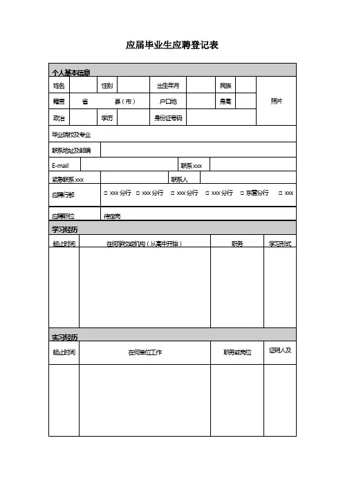 最新整理应届毕业生应聘登记表.doc