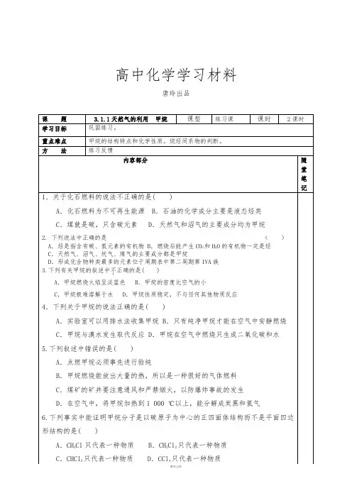 苏教版高中化学必修二3.1.1天然气的利用  甲烷.docx