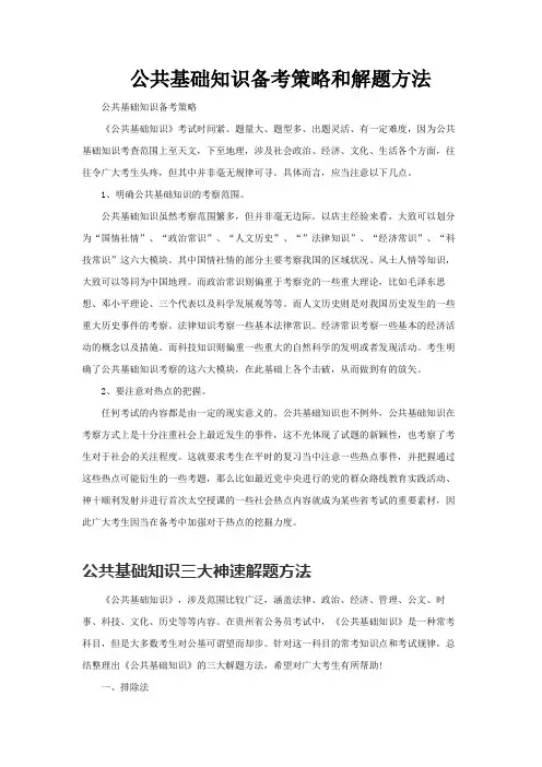 公共基础知识解题方法