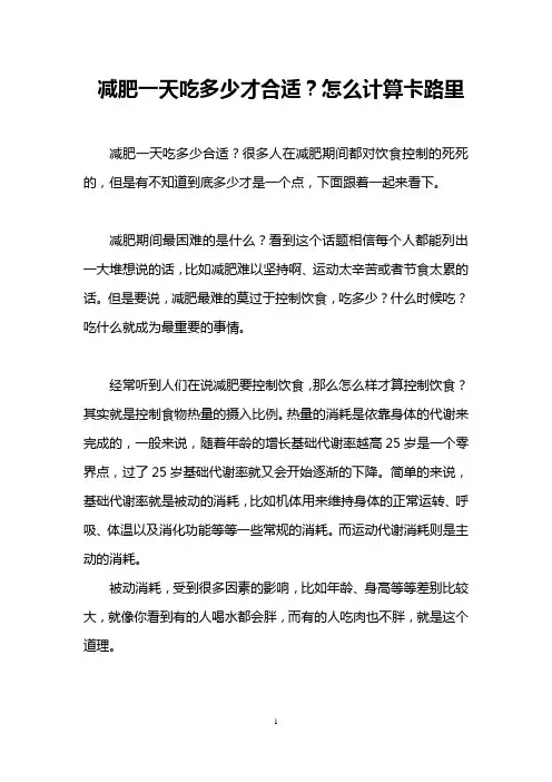 减肥一天吃多少才合适？怎么计算卡路里