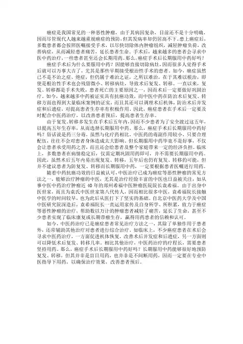 癌症手术后长期服用中药好吗