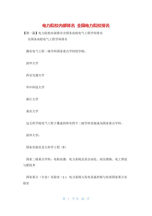 电力院校内部排名 全国电力院校排名