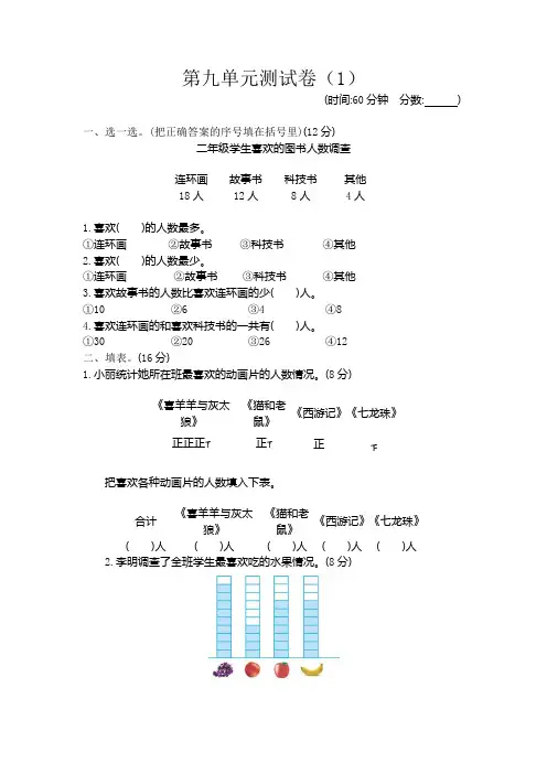 2023年青岛版二年级数学下册第九单元测试题及答案一