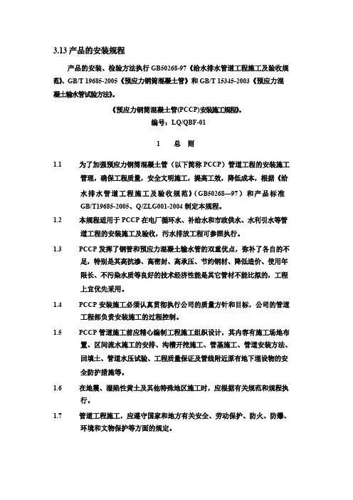 pccp管道安装规程