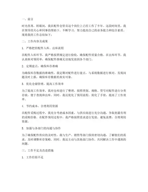 配件仓管员个人工作总结