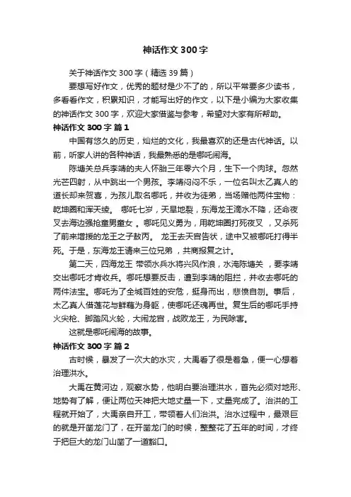 神话作文300字