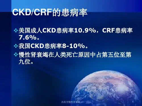 内科学慢性肾衰竭培训课件