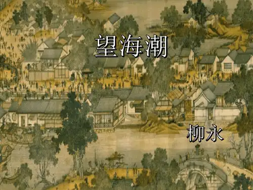 望海潮