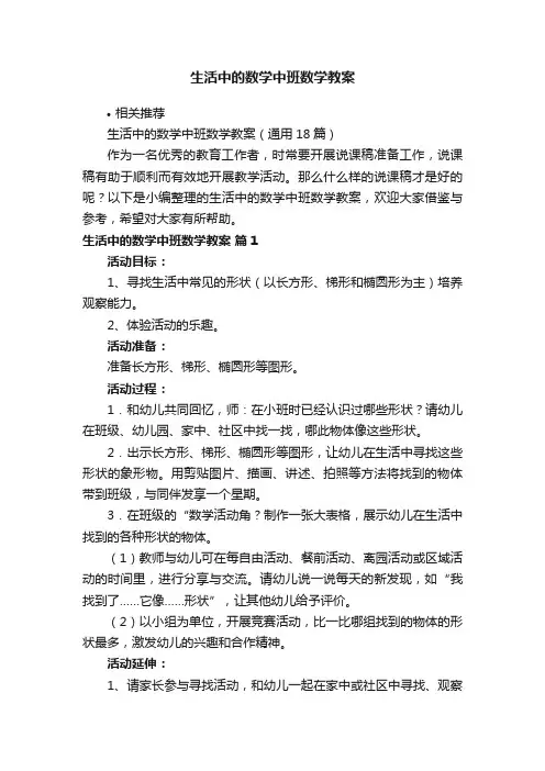 生活中的数学中班数学教案