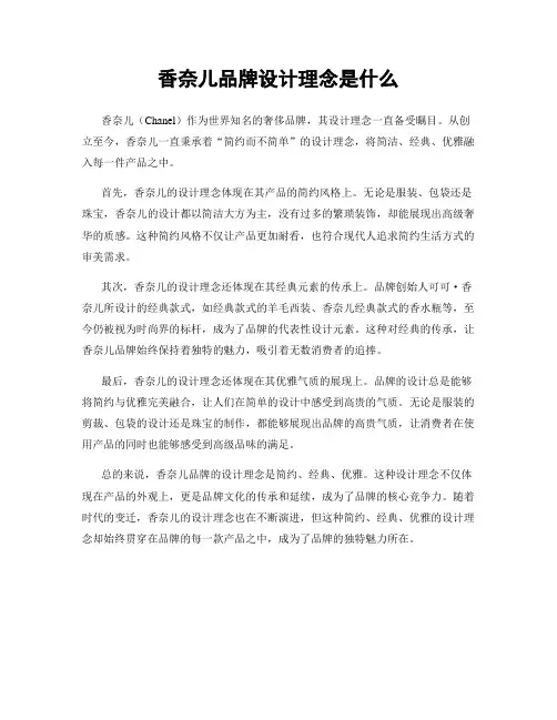 香奈儿品牌设计理念是什么