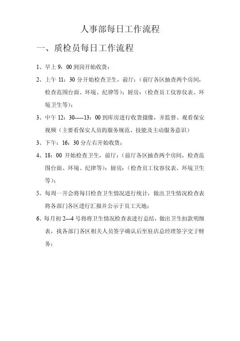 人事部每日工作流程