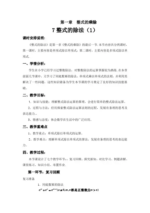 《单项式除以单项式》教学设计2-七年级下册数学北师大版