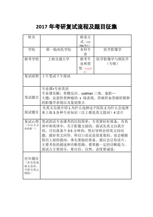 2017年考研复试经验总结(上交影像专硕)