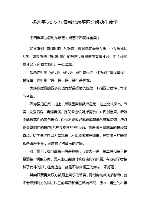 杨艺平2022年最新北京平四分解动作教学