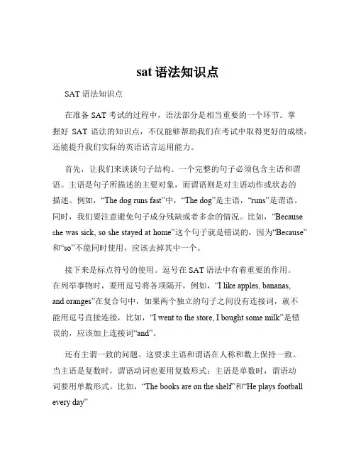 sat语法知识点