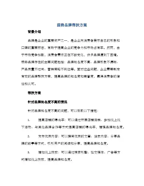 弱势品牌帮扶方案
