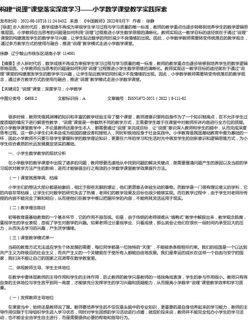 构建“说理”课堂落实深度学习——小学数学课堂教学实践探索