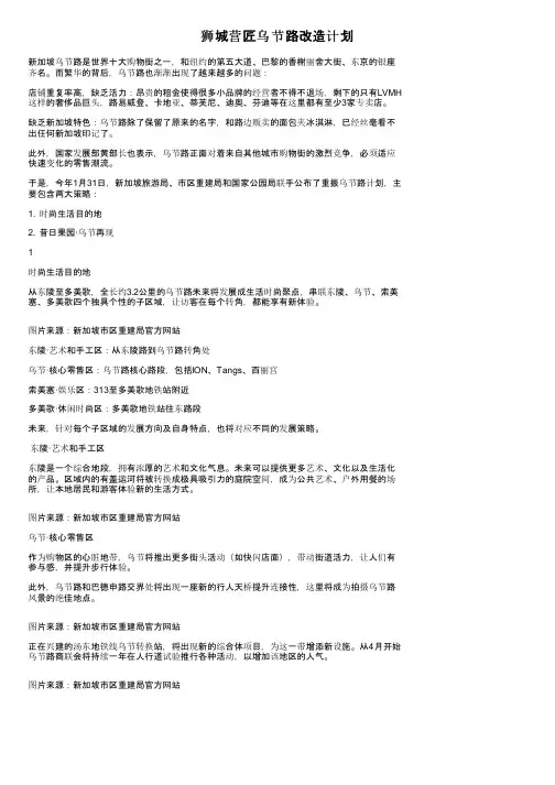 狮城营匠乌节路改造计划