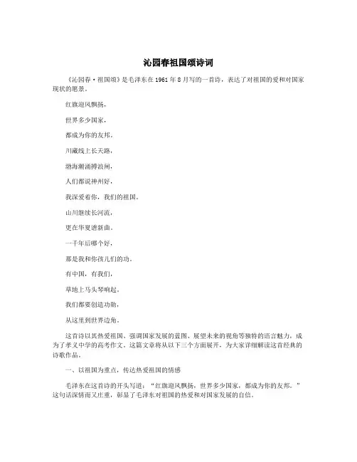 沁园春祖国颂诗词