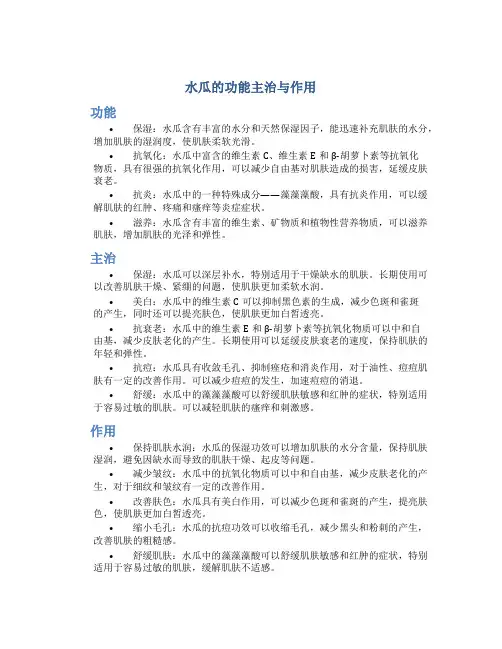 水瓜的功能主治与作用