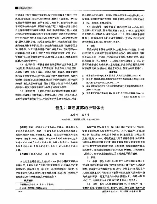 新生儿窒息复苏的护理体会