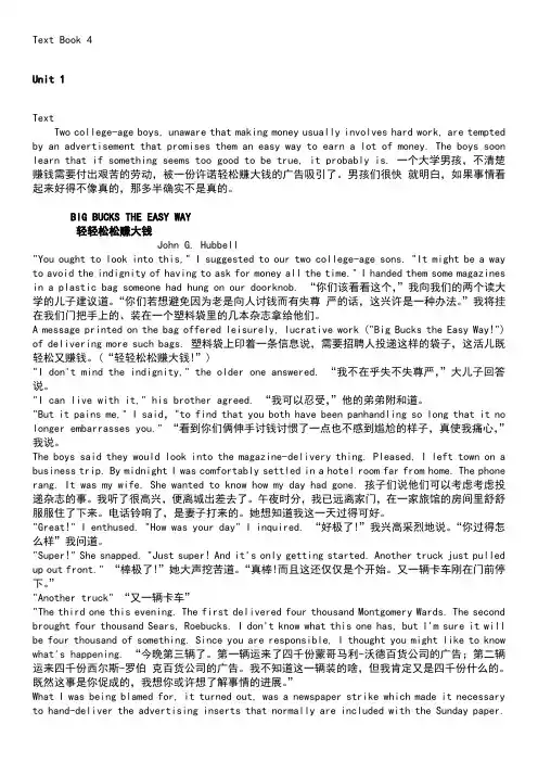 大学英语精读4-课文-中英文对照