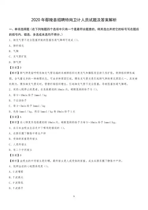 2020年鄢陵县招聘特岗卫计人员试题及答案解析