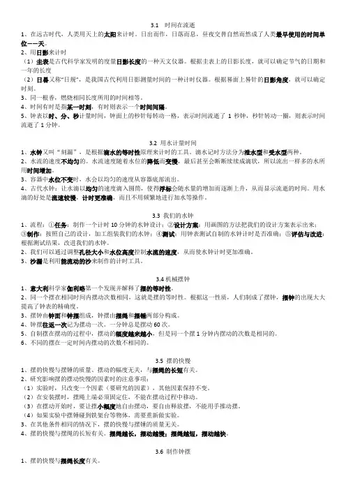 教科版科学第三单元《计量时间》知识点梳理