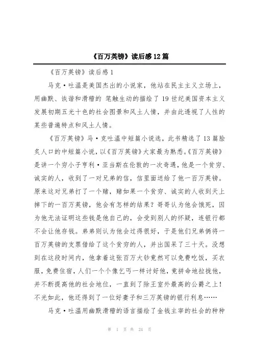 《百万英镑》读后感12篇