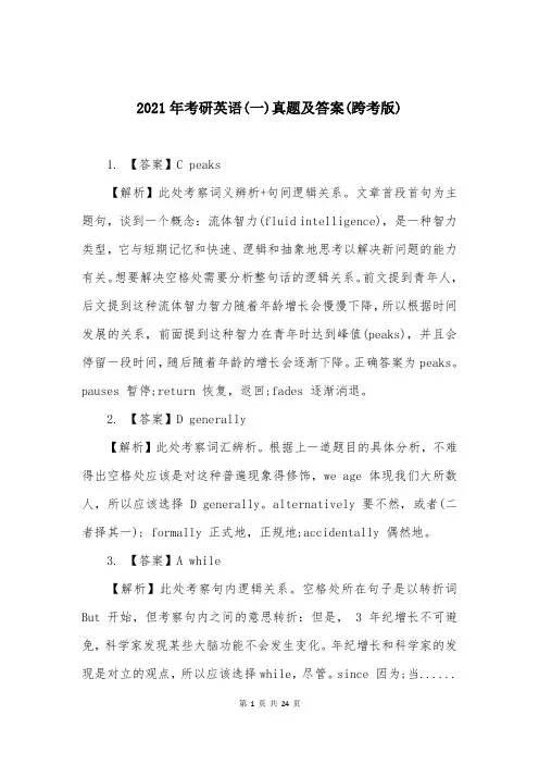 2021年考研英语(一)真题及答案(跨考版)