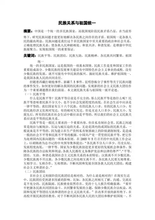 民族关系与祖国统一