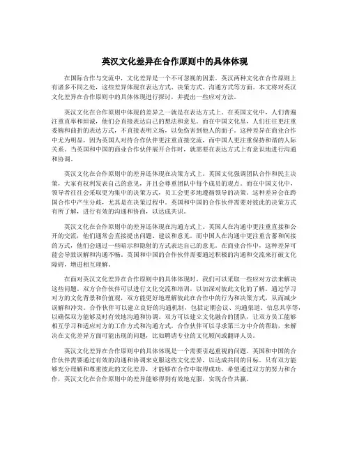 英汉文化差异在合作原则中的具体体现