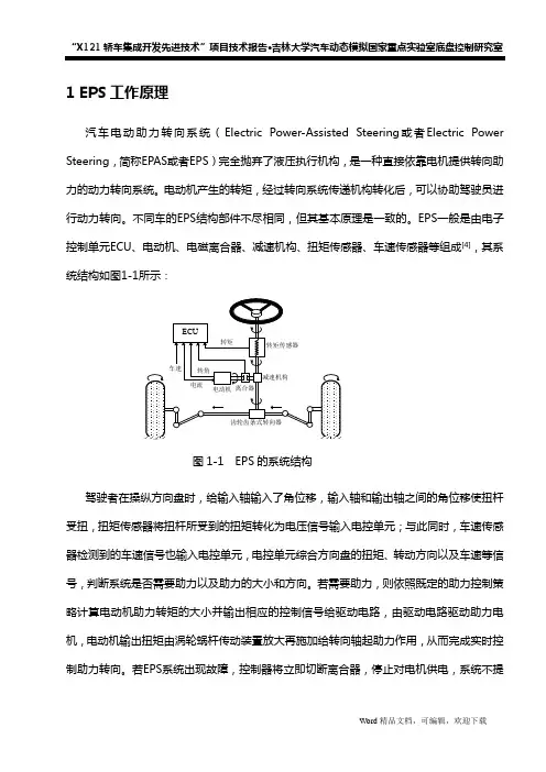 技术报告-X121轿车EPS系统方案确定与第一轮控制器接口定义