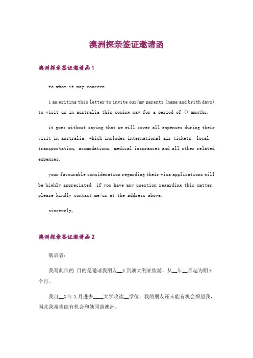 澳洲探亲签证邀请函
