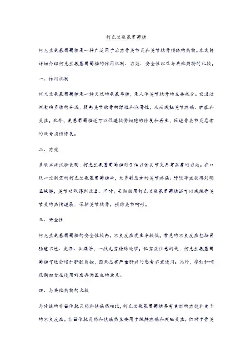柯克兰氨基葡萄糖