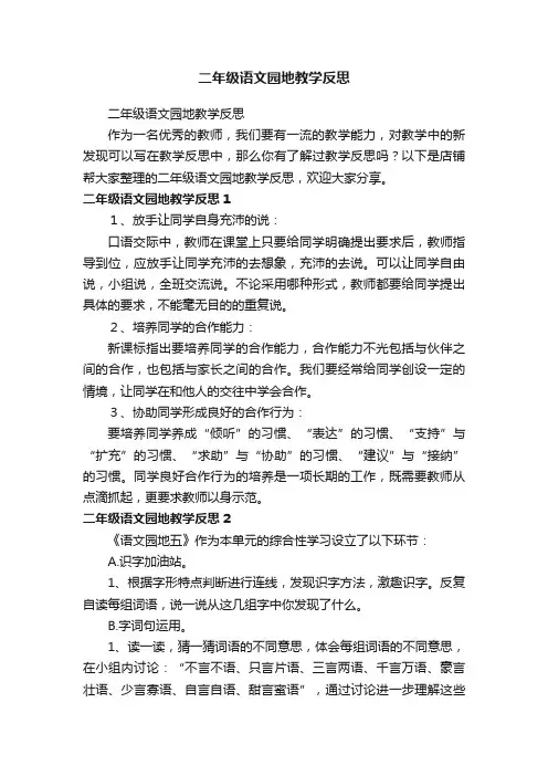 二年级语文园地教学反思