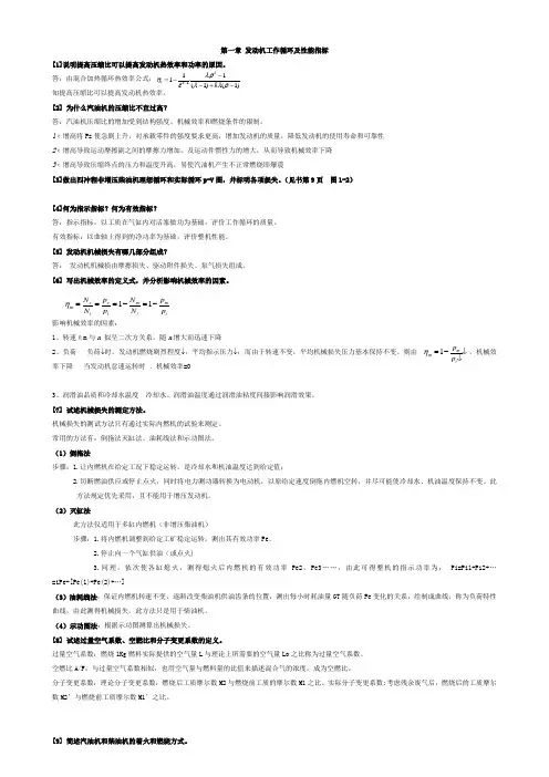 内燃机原理习题与答案