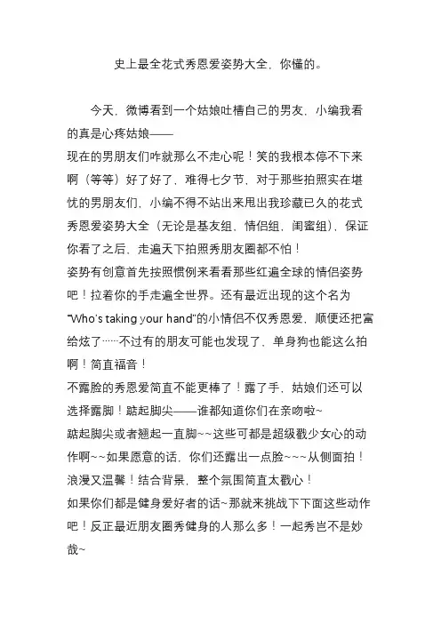 史上最全花式秀恩爱姿势大全,你懂的