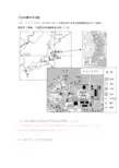 日本地震相关试题(地理)