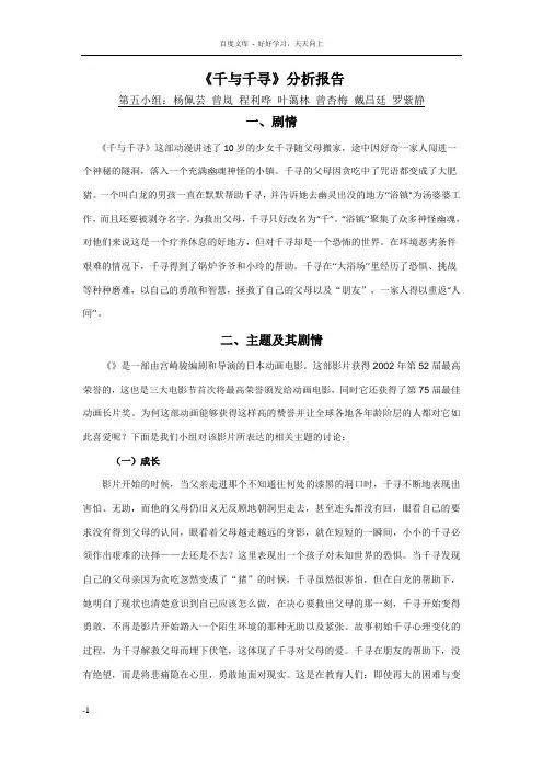 千与千寻分析报告