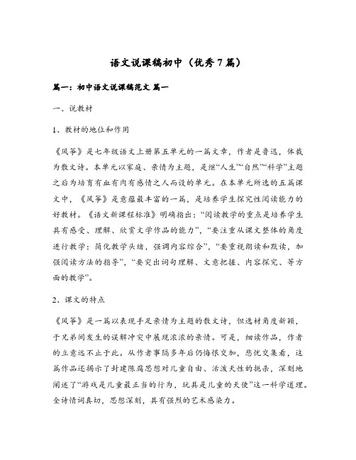 语文说课稿初中(优秀7篇)