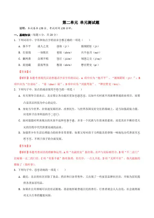 高中语文必修下 第二单元(单元测试)((解析版)