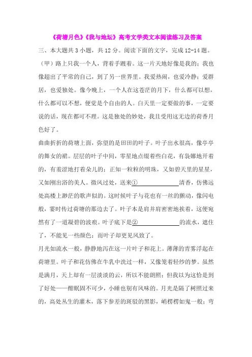 《荷塘月色》《我与地坛》高考文学类文本阅读练习及答案