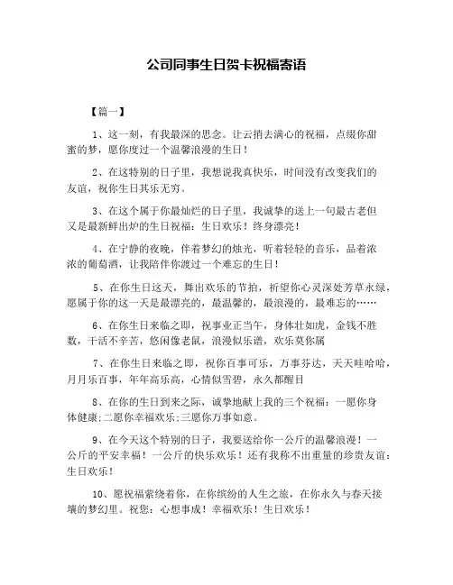 公司同事生日贺卡祝福寄语