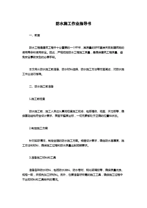 防水施工作业指导书