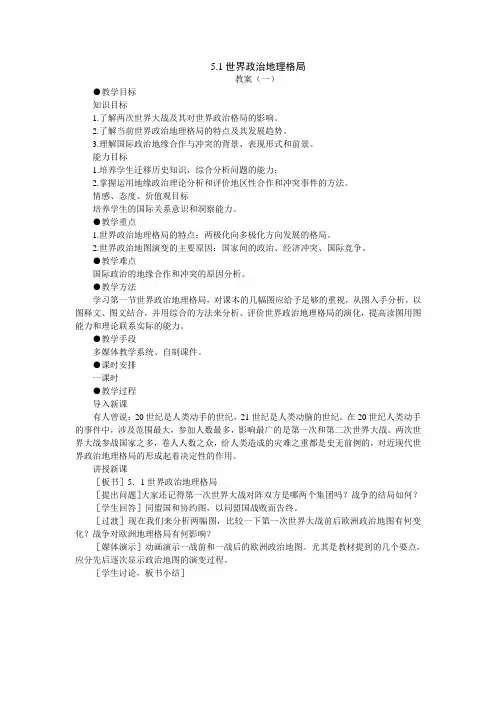 世界政治地理格局教案