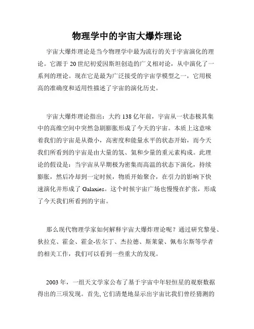 物理学中的宇宙大爆炸理论